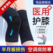 医用护膝盖套夏季薄款男女士半月板损伤空调房保暖风湿老寒腿专用