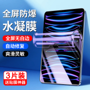 适用ipad2022水凝膜12.9英寸2023款苹果ipad10/8/9/7平板air5/4钢化膜保护mini6/5全屏3/1/2贴膜ipadpro/11寸