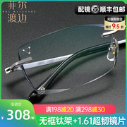 男士钛架无框近视眼镜框男士商务，钻石切边镶钻配眼镜渐变色10120