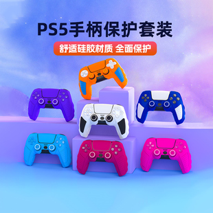 良值(iine)适用索尼ps5手柄保护套装，playstation控制器硅胶套装贴纸摇杆帽按键帽周边配件