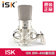 iskbm-800电容麦克风电脑k歌，录音棚网络yy主播，话筒设备声卡套装