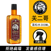 关二哥蓬松水发型打底液头发，造型海盐蓬蓬水定型干胶喷雾扁塌神器