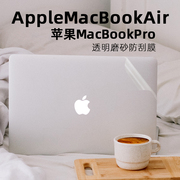 适用苹果MacBookAir M1 13.3寸/13.6寸保护膜MacBookPro M2笔记本电脑膜机身外壳贴纸A2337 A2338MAC膜全套