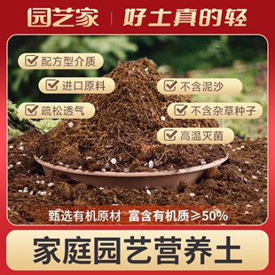 园艺家营养土养花专用通用型，泥炭椰砖土壤花卉，种植土种球有机花泥