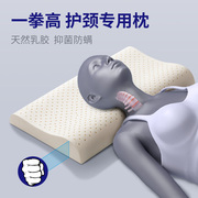 泰国乳胶枕颈椎枕头护颈睡觉专用助单人睡眠高低男女天然橡胶劲椎