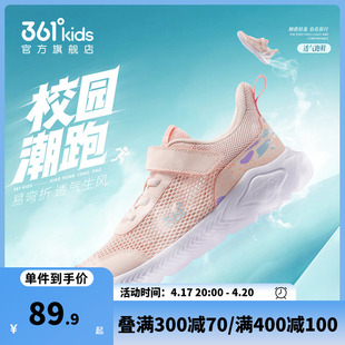 361度女童鞋夏季透气网面运动鞋，2024儿童鞋子软底轻便跑步鞋