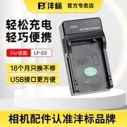 沣标相机电池lp-e8充电器适用于佳能EOS 600D 700D 550D 650D X7i X6 X6i X5 X4 T2i T3i T5i单反数码微单