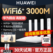 华为路由器ax3000家用千兆端口大户型5G双频高速无线信号放大器全屋覆盖wifi6路由大功率光纤AX3pro