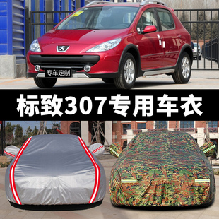 东风标致307专用汽车衣车罩防晒防雨标志三厢两箱车套外罩遮盖布