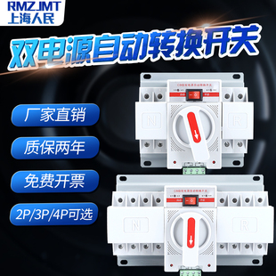 上海人民电器双电源，自动转换开关2p63a切换开关3p100a4p63a迷你型