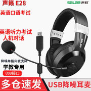 声籁E28头戴式电脑笔记本USB耳机有线电脑学英语四六级听力考试录