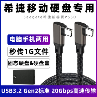 适用于希捷新睿翼PSSD移动固态硬盘数据线usb3.2延长线高速传输线