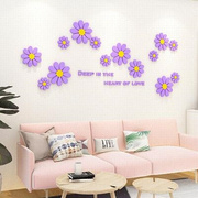 创意小雏菊贴纸温馨客厅卧室沙发，电视背景墙3d立体墙贴画墙面装饰