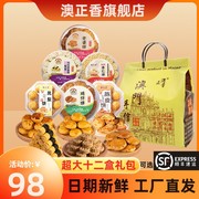 广东澳门特产广州手信珠海糕点，深圳小吃零食大38女神节礼盒