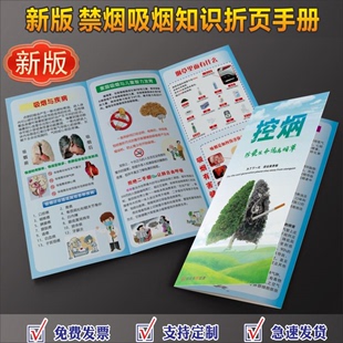 世界无烟日主题宣传手册社区街道办事处禁烟戒烟知识三折页可定制