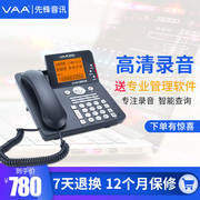 先锋vaa-cpu610客服录音，电话机商务办公电话，自动拨号电销营销机