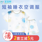 婴儿短袖套装薄款儿童男童夏装，竹纤维睡衣夏季宝宝家居空调服透气