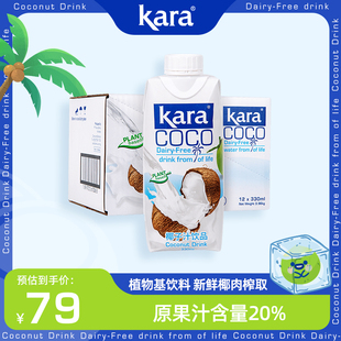 Kara Coco椰子汁饮料330ml*12印尼进口椰肉榨汁椰汁椰奶饮品