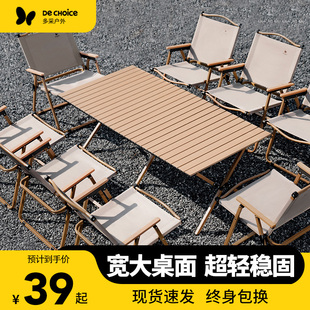 户外折叠桌露营桌椅，便携式折叠桌子铝合金蛋卷桌，野营露营装备全套