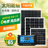 单晶太阳能板太阳能电池板发电板光伏发电系统12V家用