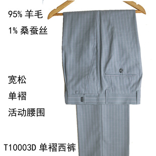 95%羊毛1%桑蚕丝西裤，男毛料单(毛料单)褶，西装裤春夏薄款宽松直筒长裆灰色