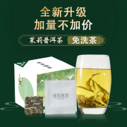 茉莉花草茶 特级浓香型茶叶2020新茶散盒装便携普洱茶云南花茶