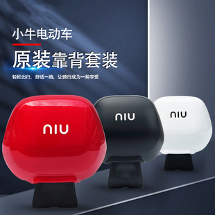 n1s小牛原厂后靠背，nqiuqim1m+u2u+g1g2电动车靠背壳配