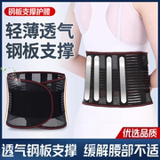 医用夏季男女用钢板护腰带，腰间带腰间盘劳损腰围部疼痛突出护腰带