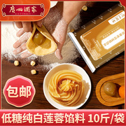 广州酒家馅料低糖纯白莲蓉月饼原材料10斤烘焙蛋黄酥包子红豆沙泥