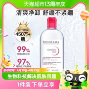 Bioderma/贝德玛法国卸妆水粉水清洁毛孔无刺激眼唇脸500ml