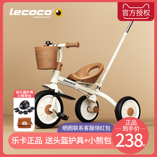 lecoco乐卡儿童三轮车1—3—5岁脚踏车宝宝自行车婴儿手推车遛娃