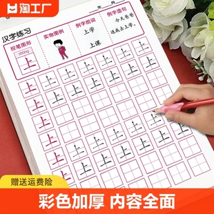 汉字描红本幼儿园幼小衔接拼音，笔画数字练字帖写字本贴练习训练