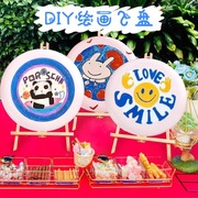 空白飞盘diy彩绘材料包户外(包户外)儿童手抛玩具幼儿园手工绘画涂鸦亲子