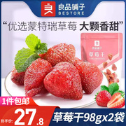 良品铺子-草莓干98gx2袋水果干果脯，小零食休闲食品烘焙用香甜
