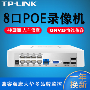 普联tp-linkpoe硬盘录像机交换机一体人车录像，监控主机nvr家用商用4路8路支持800万onvif协议海康大华监控