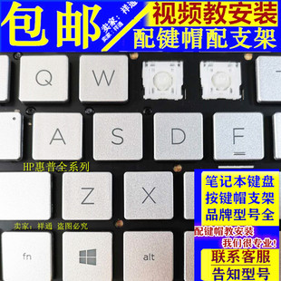 HP惠普 星 14 15 CE CS AE青春版DA笔记本键盘按键帽支架单个更换