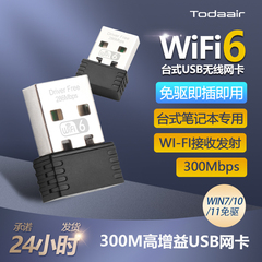 拓达无线网卡免驱动WIFI6