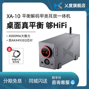 xduoo乂度xa-10高性能，平衡解码耳放甲类，hifi蓝牙耳机放大器