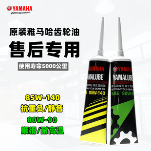 雅马哈踏板车摩托车绵羊通用尾牙油80W90/85W140齿轮油变速箱油