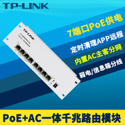 tp-linktl-r498gpm-ac一体式8口全千兆有线路由器，ac双wan家用网络无线组网，7口poe供电模块弱电箱分线app远程