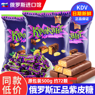 俄罗斯紫皮糖KDV进口夹心巧克力年货节婚喜糖果零食品