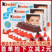 进口健达夹心牛奶巧克力T8盒装夹心巧克力Kinder儿童礼物零食