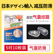 日本空气眼镜鼻托防滑压痕硅胶垫超软鼻梁，气囊眼镜托鼻垫配件
