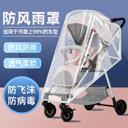 婴儿车雨罩推车挡风罩通用儿童防风罩冬季宝宝小推车遮雨罩雨衣罩
