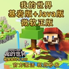 我的世界Java版WIN10基岩版正版游戏Minecraft微软激活码大师收藏版 PC电脑 卡25位数字兑换码国际服