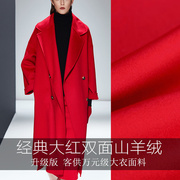 尊贵系列大红色双面羊绒，大衣面料高级服装，定制呢子羊毛布料