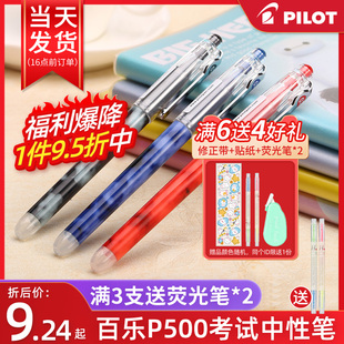 日本pilot百乐p500p700中性笔0.5大容量黑蓝红色针管头水笔，套装限定金标系列练字学生刷题考试专用高考文具
