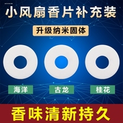 车载香薰固体香膏替换内芯汽车用香水补充液大瓶车内高档浓香古龙