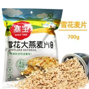 塞宝燕麦片700g 即食 内蒙特产 赛宝 雪花大燕麦袋装 早餐纯麦片