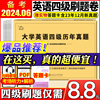 备考2024年6月大学英语四级真题试卷四级考试英语真题资料套卷词汇书单词听力阅读写作翻译四六级真题专项训练cet4级六级历年真题